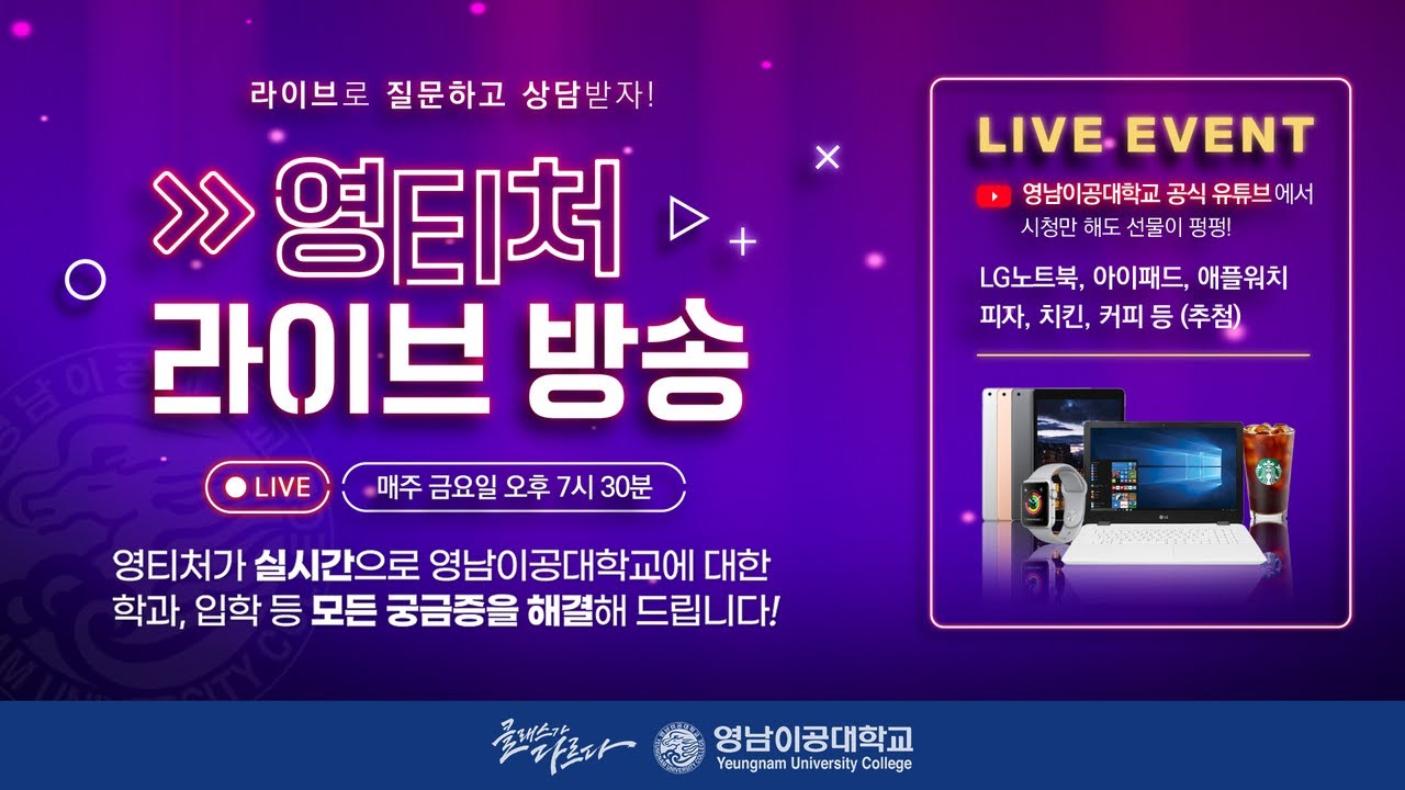 영티처 라이브 방송(사회복지·보육과, 사회복지서비스과, 청소년복지상담과)