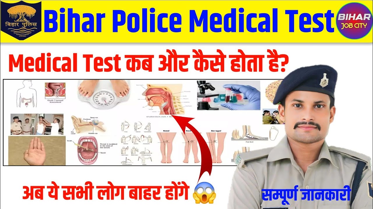 Bihar Police Constable Medical Test !! Bihar Police Ka Medical Kaise Hota Hai !! Bihar Job City !!
