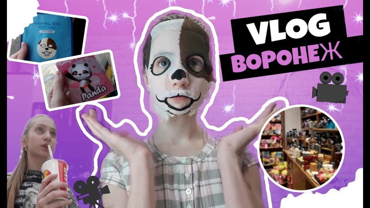 Vlog: ШОППИНГ/MY EVENING/Делаем маску?/Воронеж/Попала в рай бомбочек?/Rina Lime