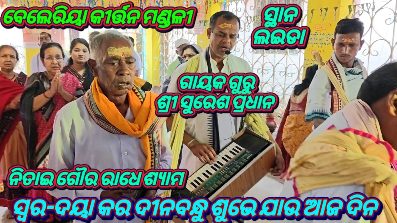 Baleriya Kirtan Mandali Raigarh C.G Mob-09098684554