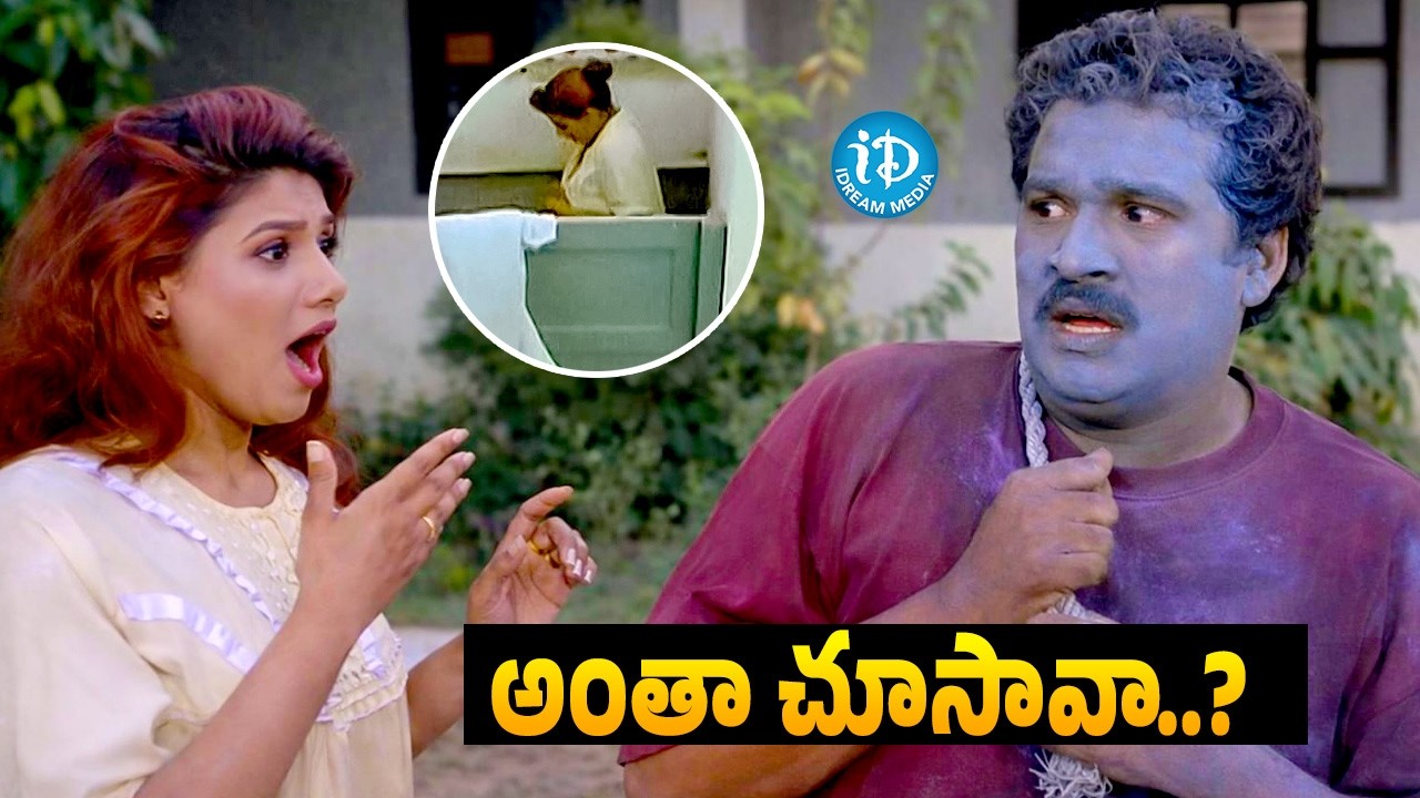Actor Rajendra Prasad And Ravali Comedy Scenes | Actor Rajendra Prasad Latest Movie | iDream
