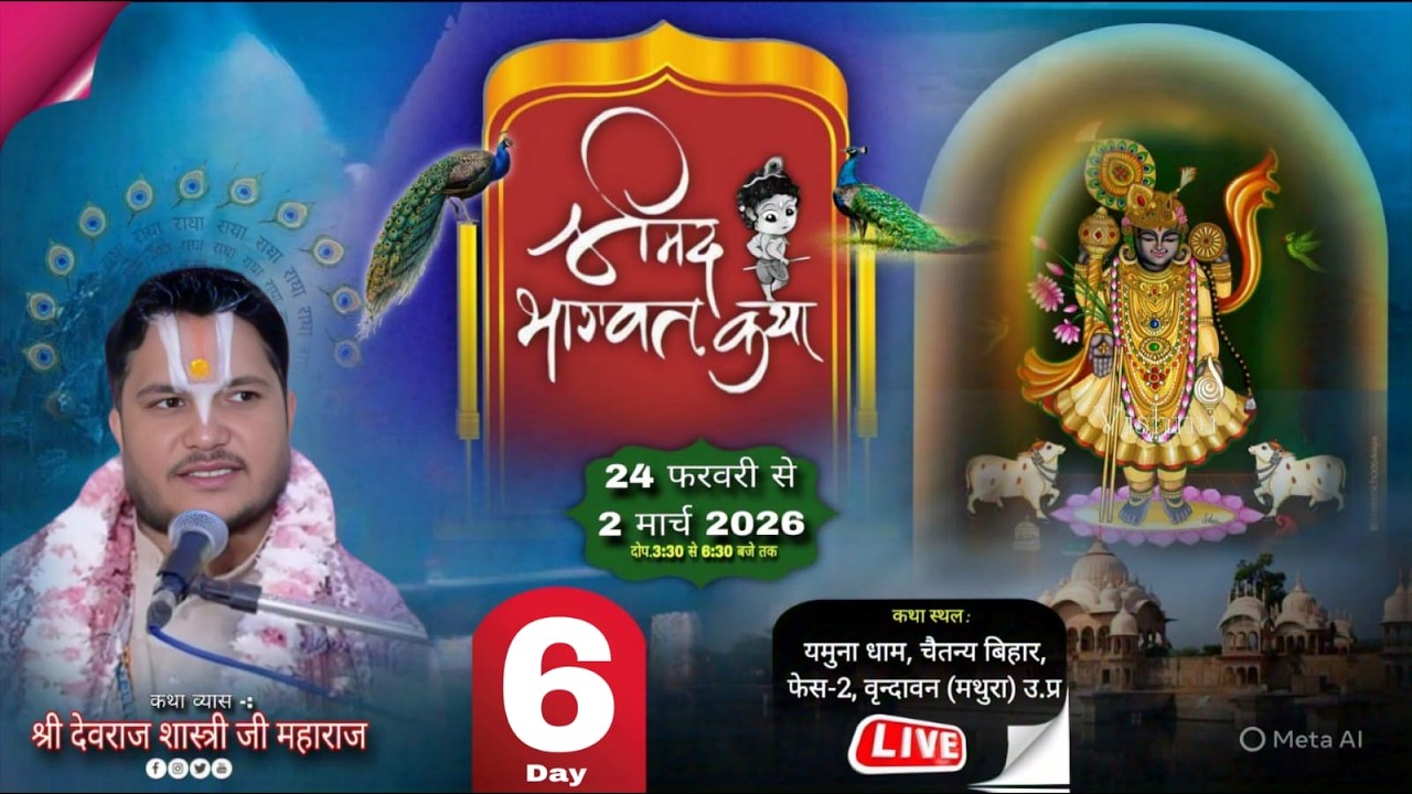 Day - 6 | Shrimad Bhagwat Katha With - Shri Devraj Shastri Ji Maharaj - Live  - #vrindavandham (U.P)