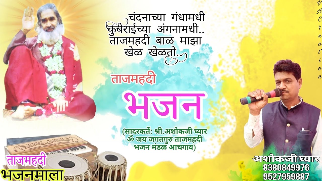 भजन