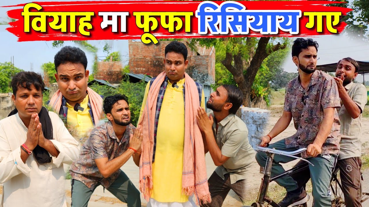 वियाह मा फूफा रिसियाय गए || Kishori Kallu Dhelai Pandit Kaka|| Viyah Mein Fufa Risiyaay Gaye