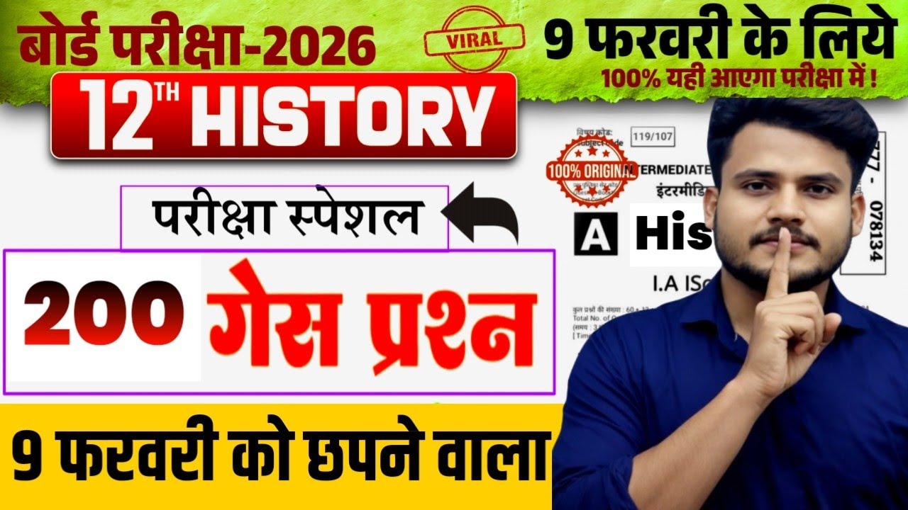 12th History Question Answer 2026 || History Class 12 Objective Question Answer || Class 12 History