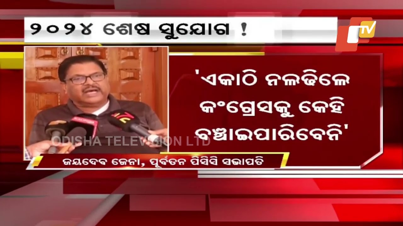 Congress gearing up for Mission 2024, says Senior Congress Leader Jaydev Jena