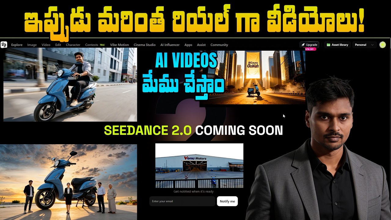 EV Trailer వీడియోలు AI తో - Seedance 2.0 Higgsfield Ai - EV Kurradu Live