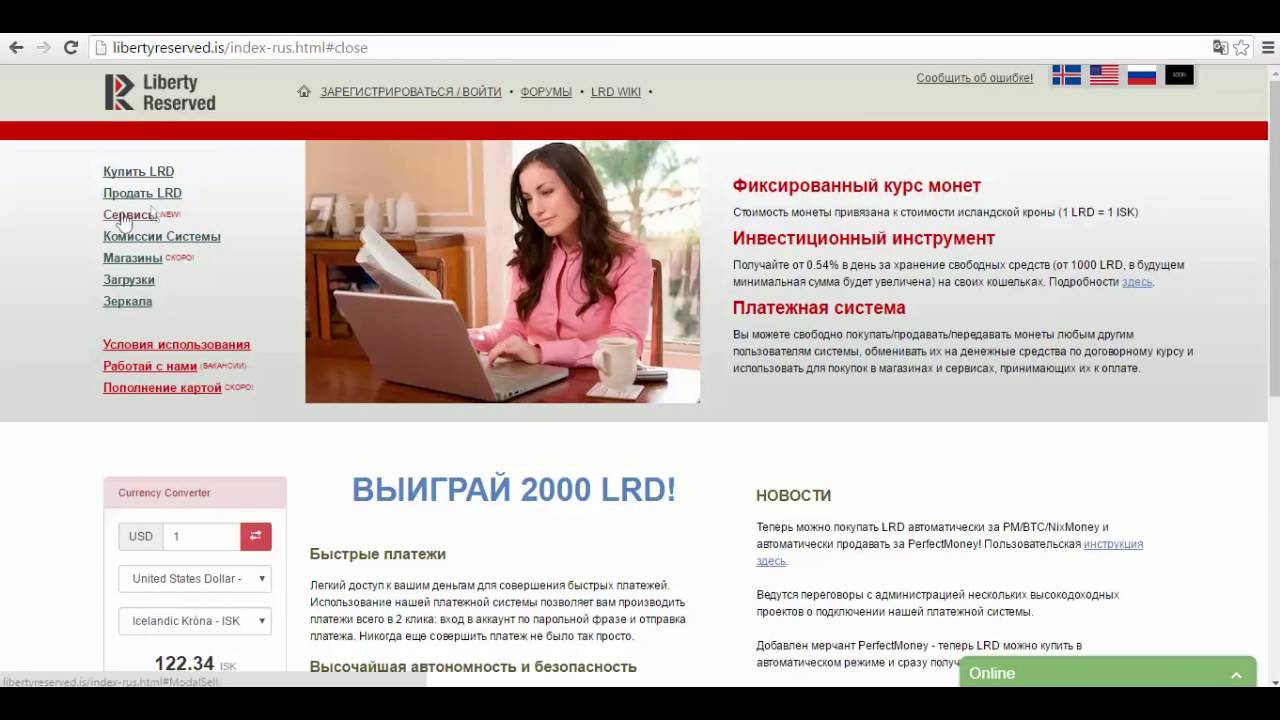Краткая инструкция по LibertyReserved.is платежная система