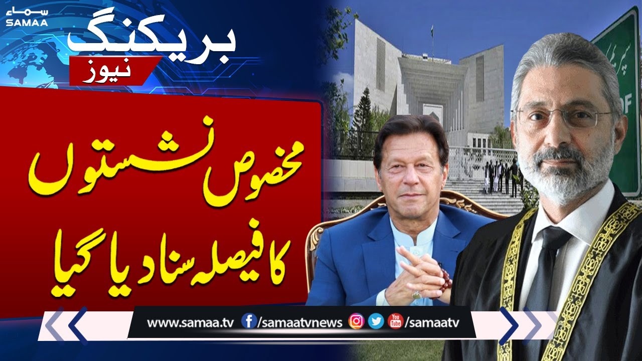 Supreme Court Announced Historical Verdict on SIC Reserved Seats Case | Supreme Court Live