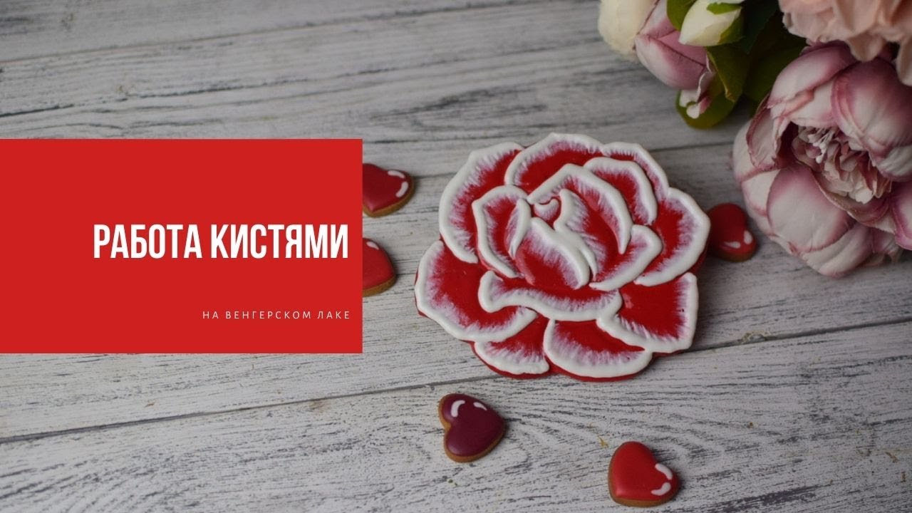 РАБОТА КИСТЯМИ | венгерский лак и техника для начинающих
