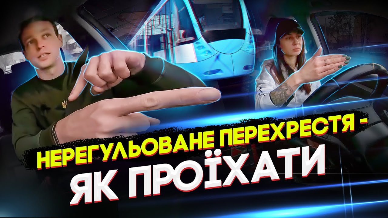 Поворот ліворуч на нерегульованому перехресті