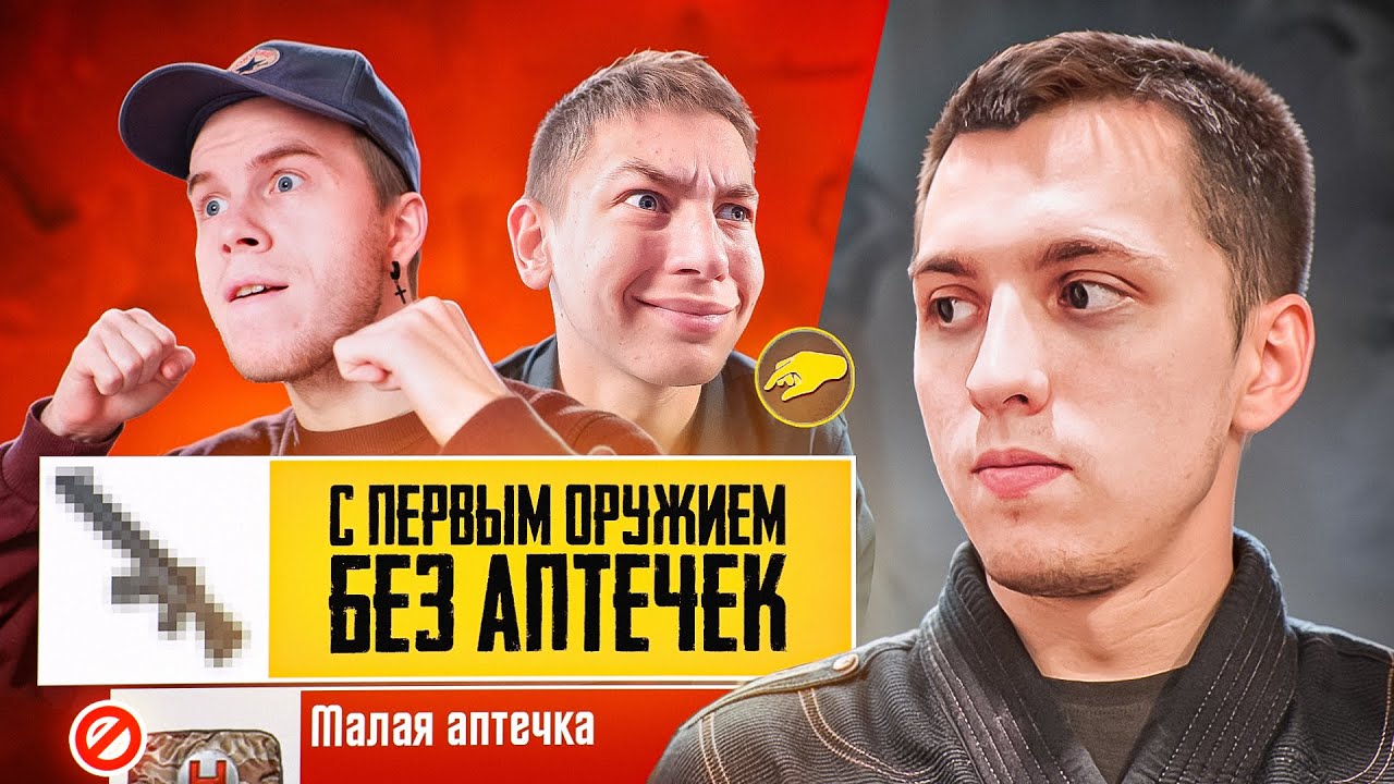 Я, SECRET и ZONG ИГРАЕМ С ПЕРВЫМ ПОПАВШИМСЯ ОРУЖИЕМ и БЕЗ АПТЕК В ПАБГ МОБАЙЛ 🤯🤪 | PUBG MOBILE