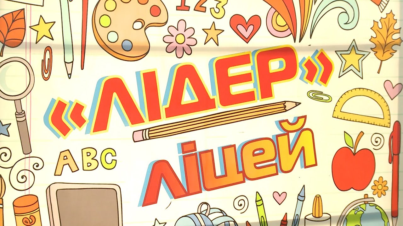НВК ліцей 