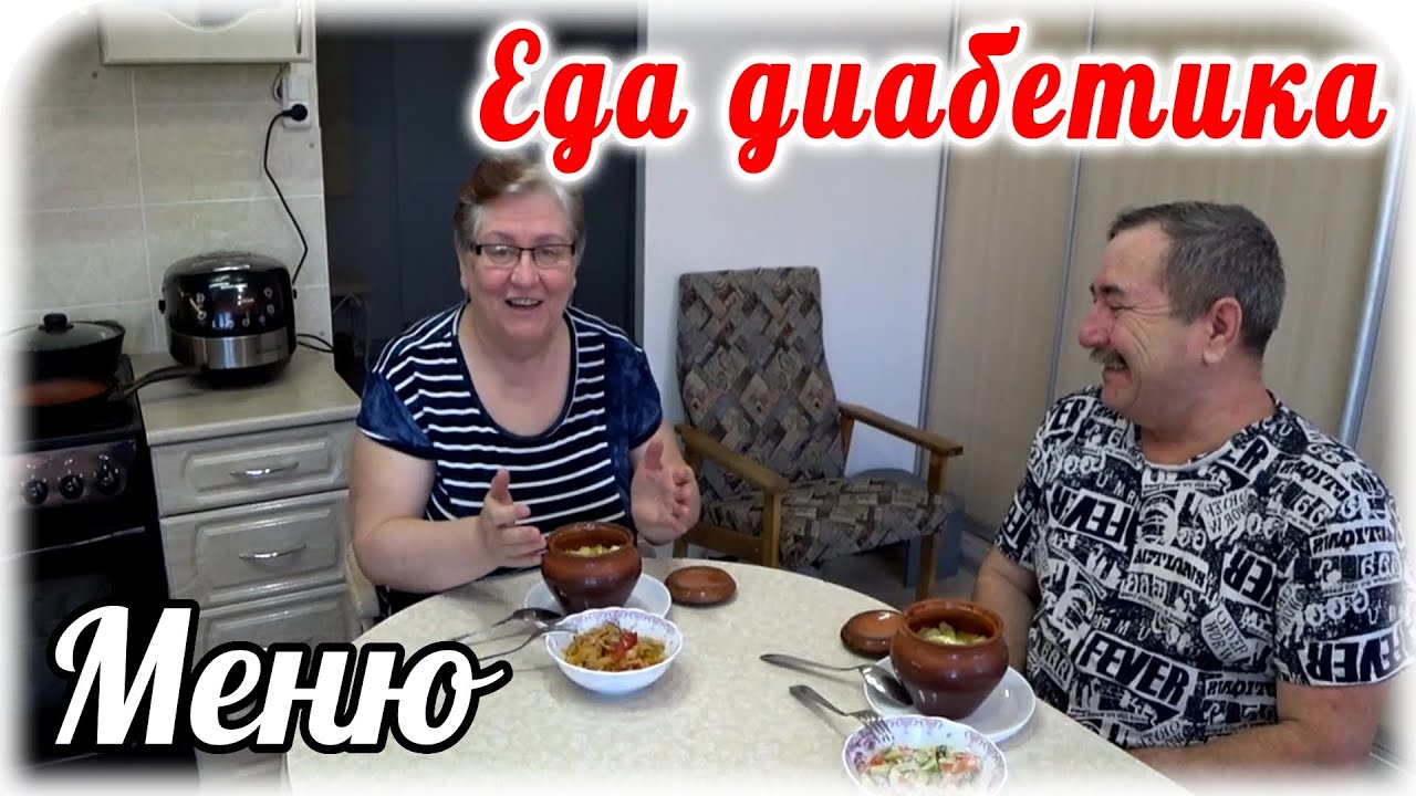 Обед с диабетиком. Приготовили горшочки с мясом, грибами и овощами. Меню диабетика.