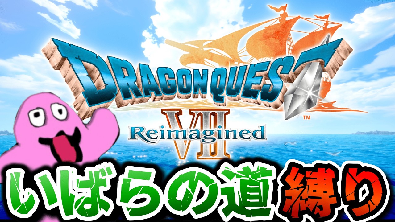 #ドラゴンクエストviireimagine　#滝つぼの洞窟 　攻略