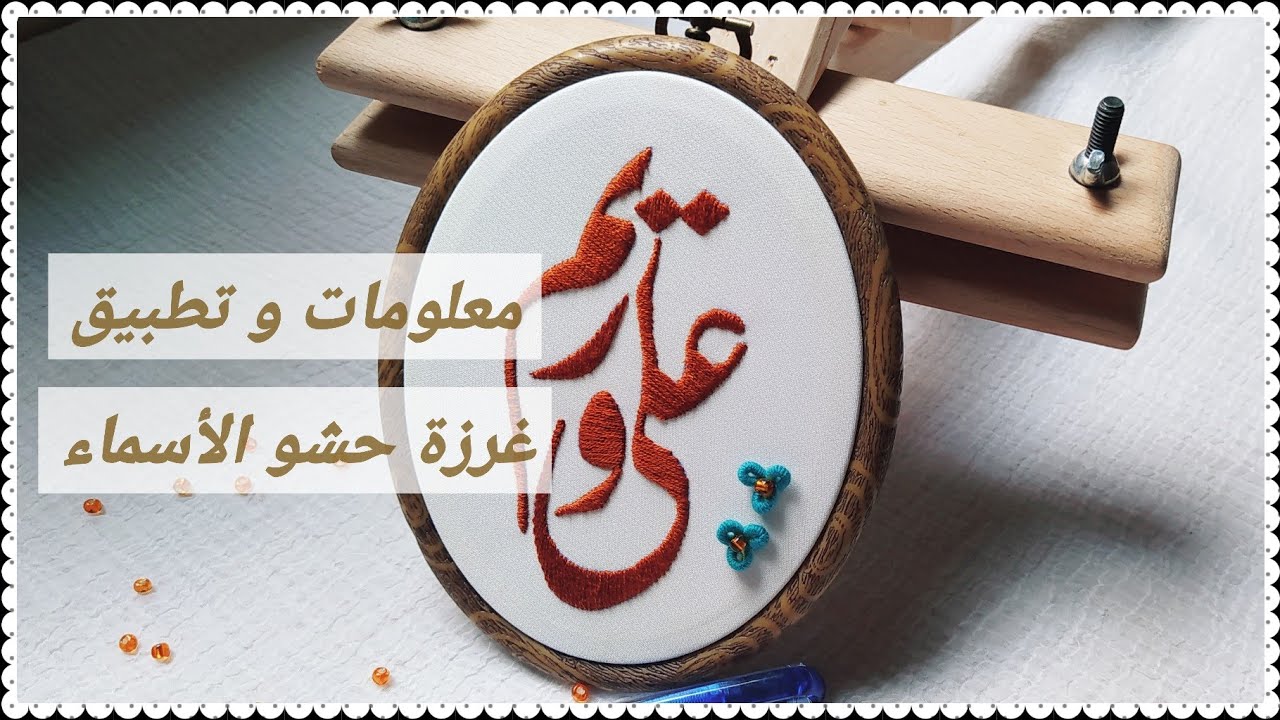 أسهل طريقة لحشو الأسماء و خطوات تطبيقها بسهولة على أي باترون | Embroidery Filling Stitch 🧵#تطريز