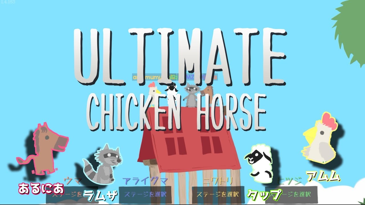 【再投稿】マリオメーカー超える神ゲーを見つけてしまった【Ultimate Chicken Horse】その１