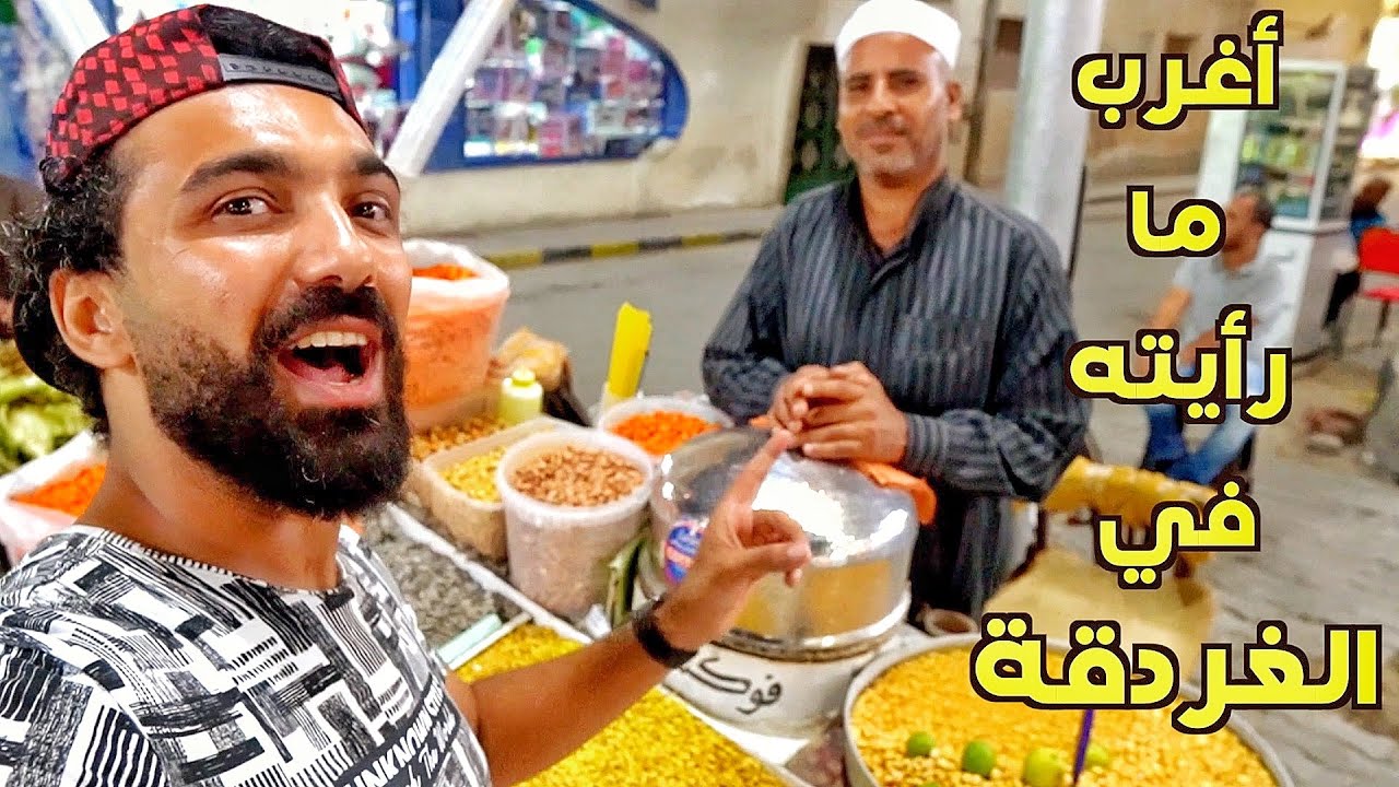 اتصدمت في الغردقة ... ليست سياحية فقط !!!