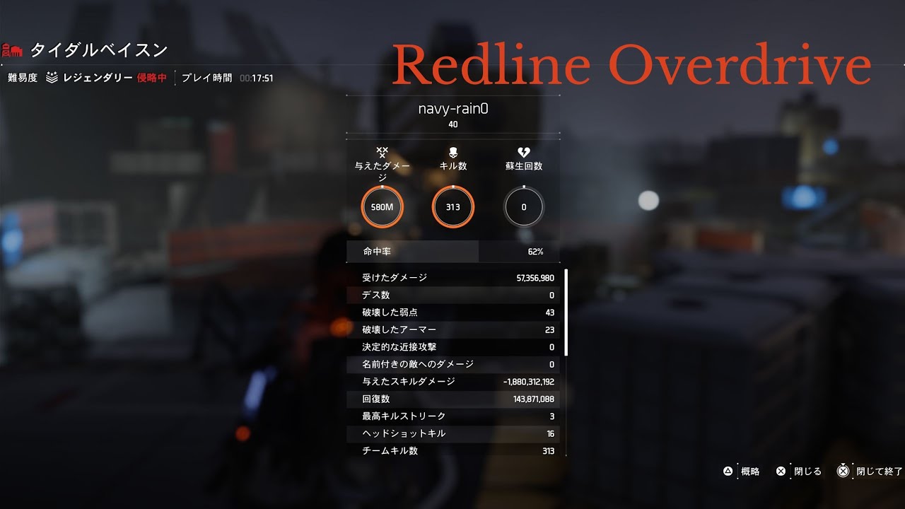 [The Division2-Y7S2] Tidal Basin Solo Legendary 