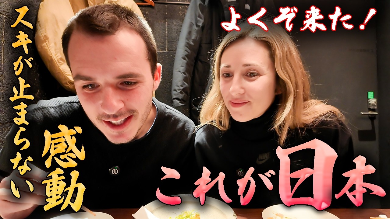 【止まらない】刺身・西京焼き・土鍋ご飯…スペイン人カップル食べまくり