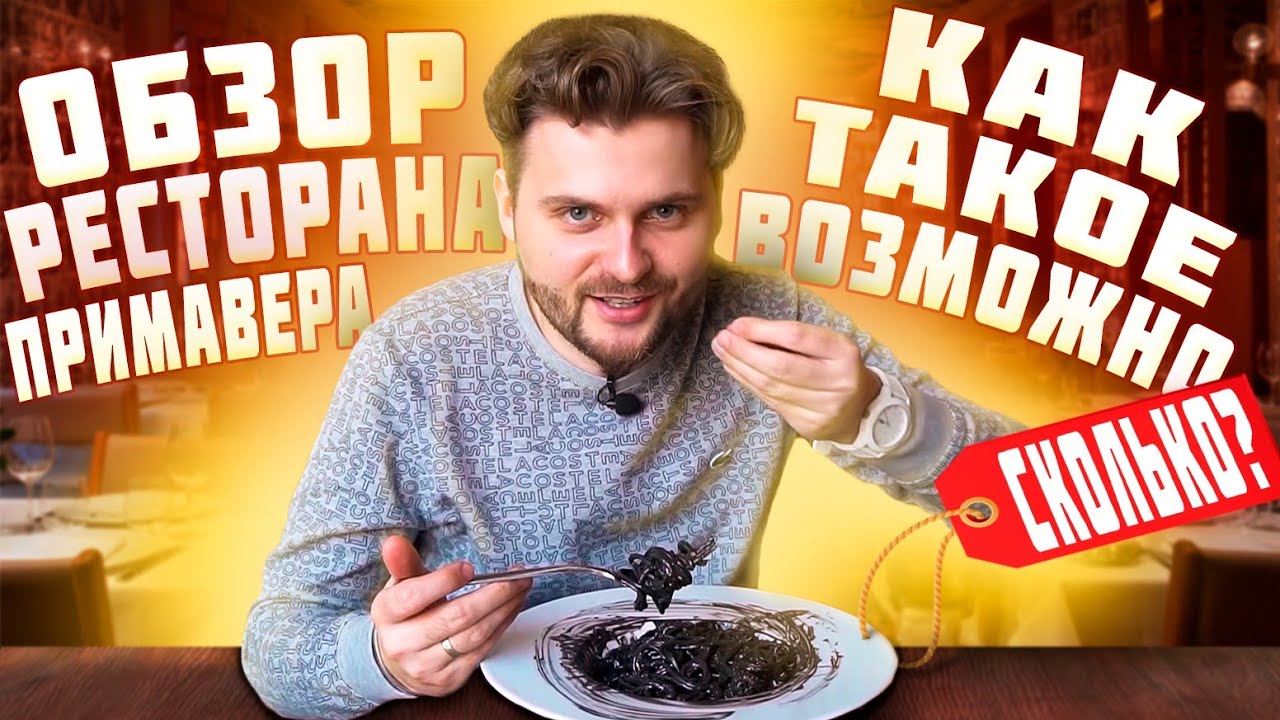 Очень ДЕШЕВЫЙ итальянский ресторан / Обзор ресторана Примавера