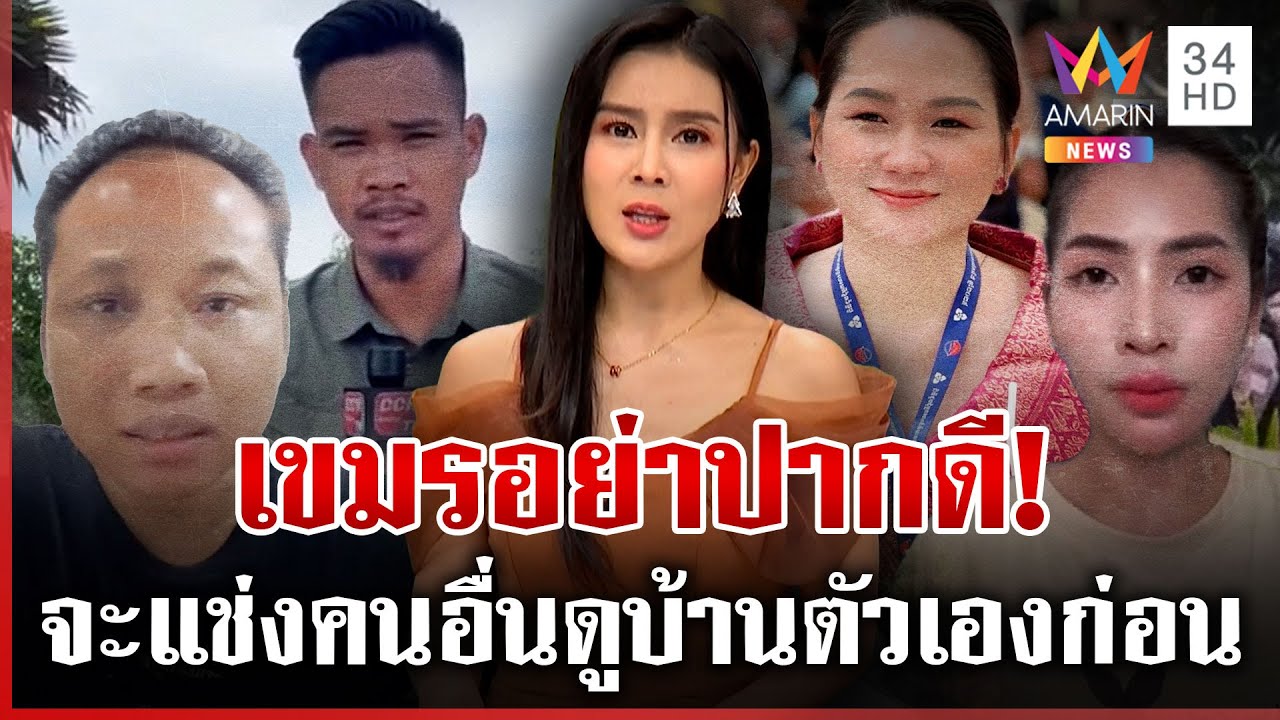 โรน่าท้าไทยงัดโฉนดเคลมหนองหญ้าแก้ว ฝาก 