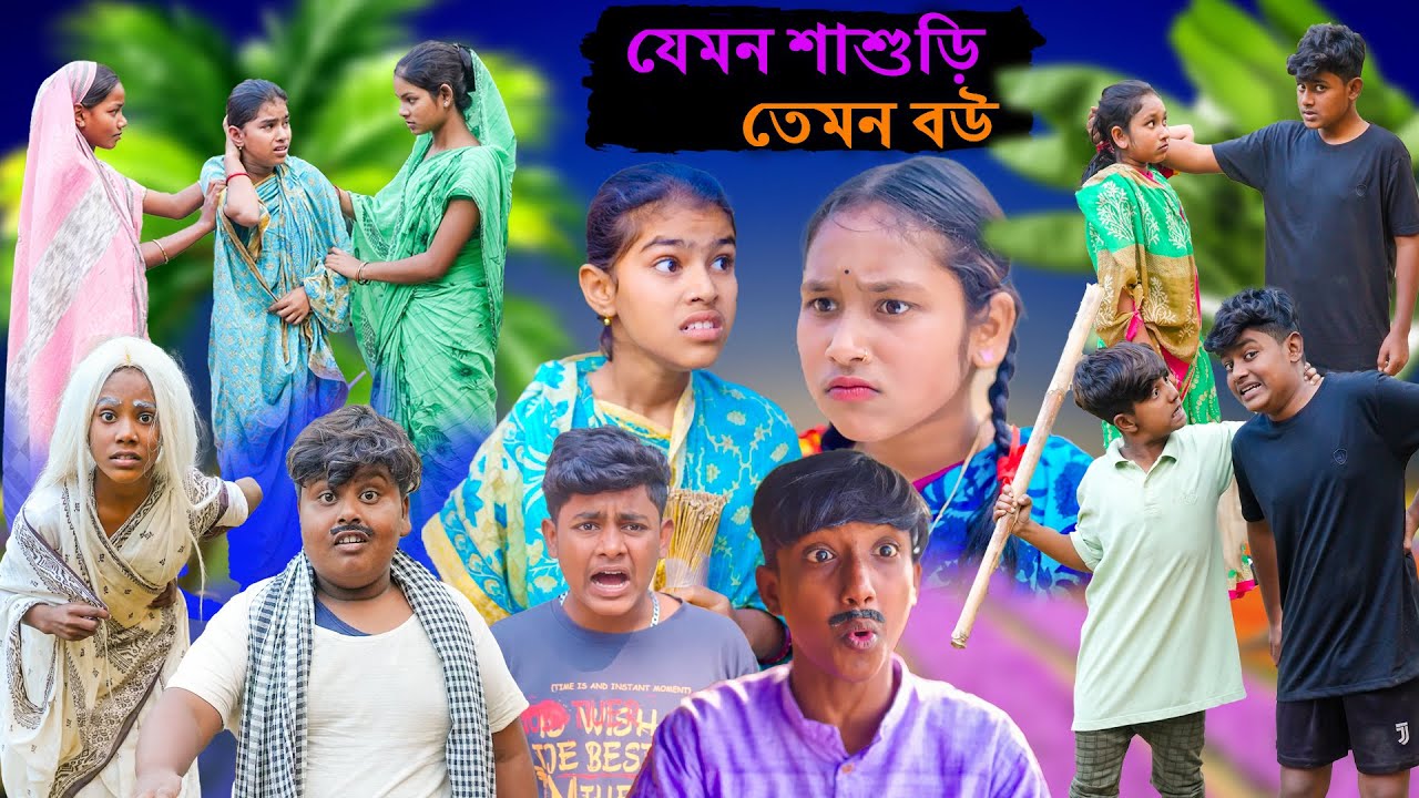 যেমন শাশুড়ি তেমন বউ | Jemon Shashori Temon Bou Bangla Natok | Swapna TV New Video 2024