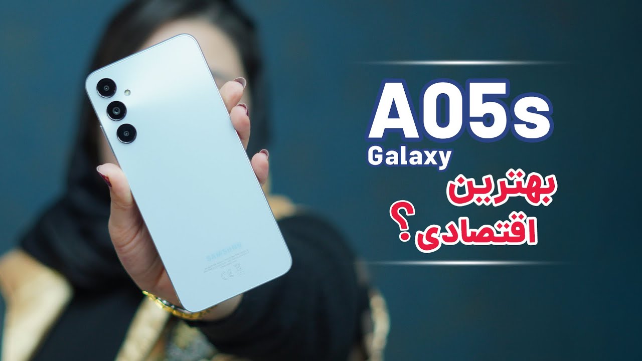 Galaxy A05s | نقد و بررسی گوشی سامسونگ