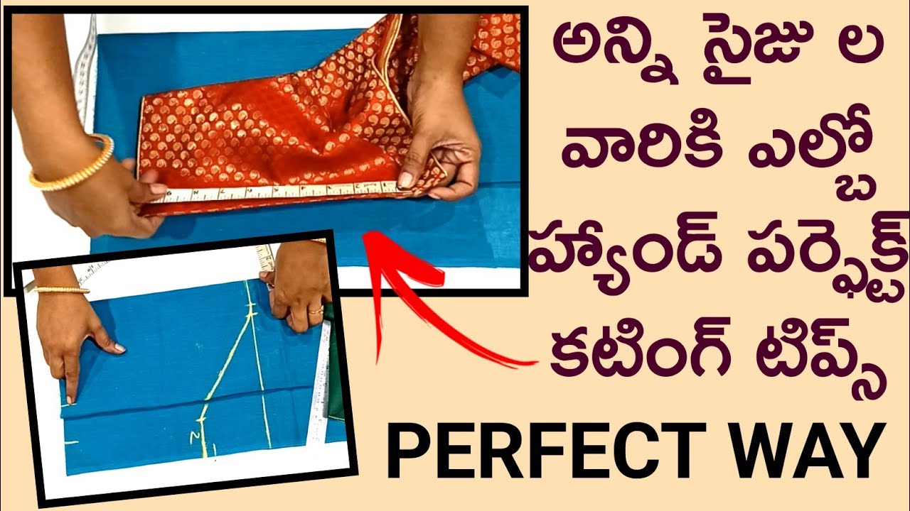 అన్ని సైజు ల వారికి ఎల్బో హ్యాండ్ పర్ఫెక్ట్ కటింగ్ టిప్స్/elbow hands cutting tips for beginners//