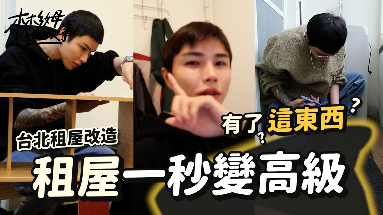 租房子比住家裡還舒服!!?
