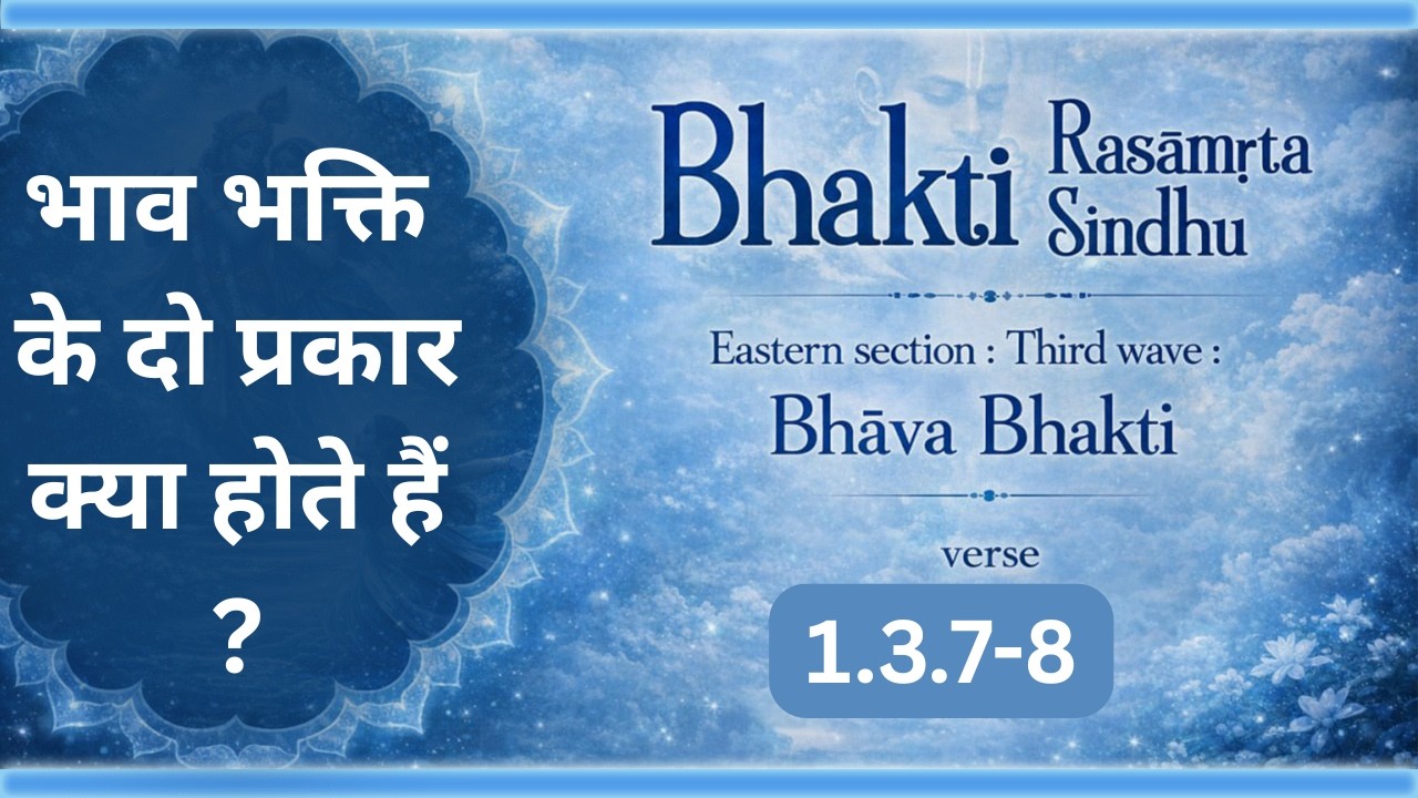 bhakti rasamrita sindhu 1.3.7-8 ( for zoom link pls contact 9870792069)