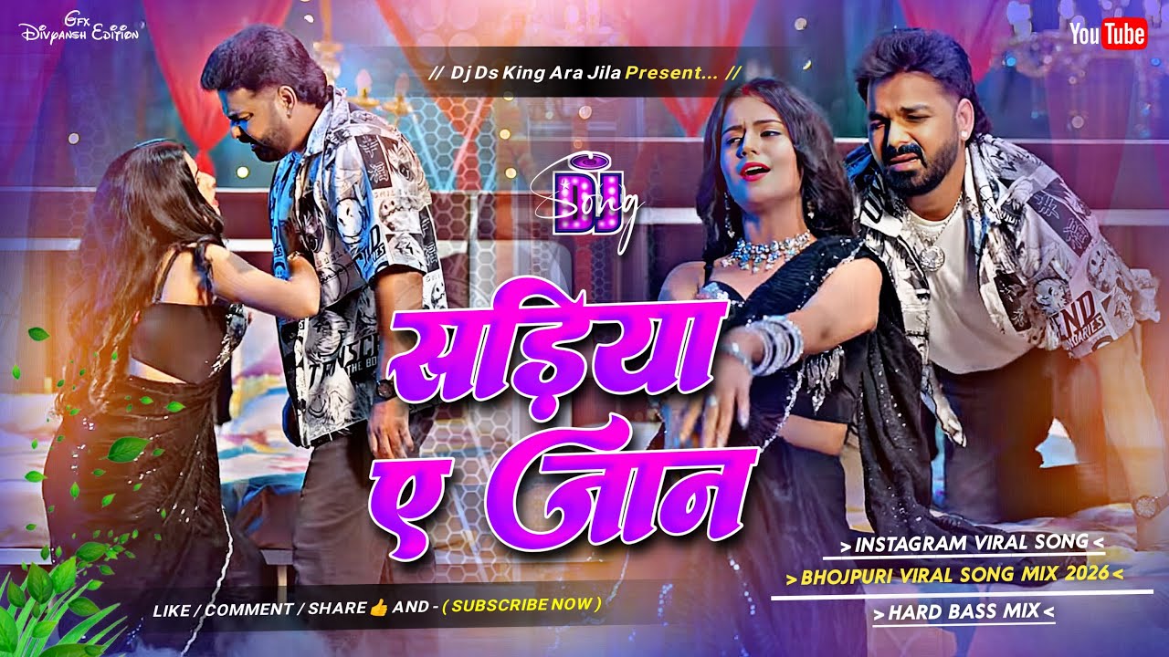 sadiya ae jaan dj remix | pawan singh bhojpuri dj song | edm mix | new bhojpuri dj song | ds king 