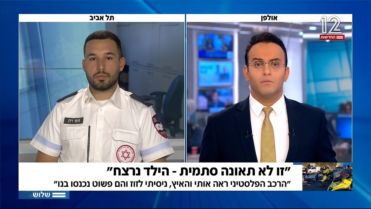 מתן צינמן בן ה 6 נהרג בתאונת דרכים בכביש 60 - חובש מדא מוטי דהן שטיפל בפצועי התאונה משחזר