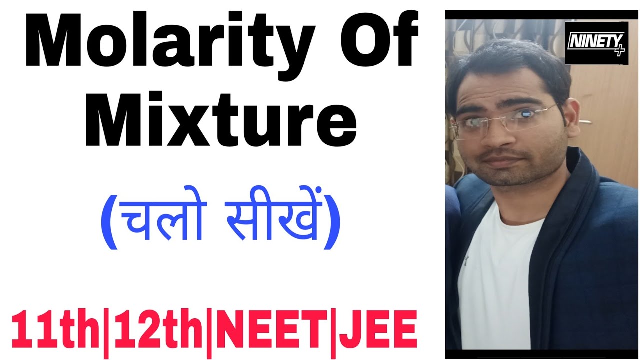 molarity of mixture|molarity on mixing| class 11th|12th|NEET|JEE