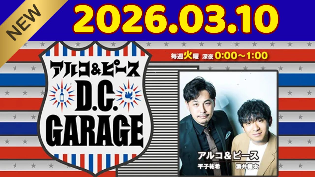 2026.03.10 アルコピース D C GARAGE
