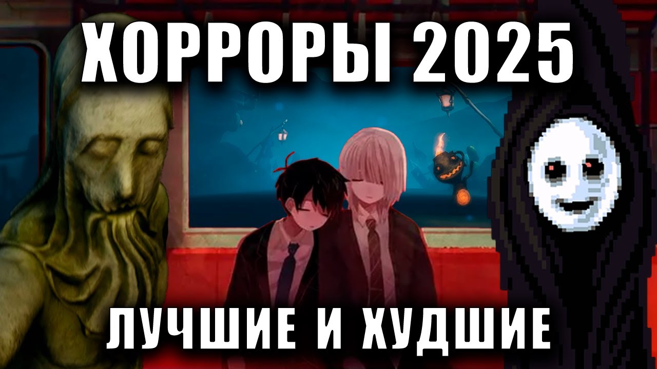 ХОРРОРНЯ №7 Лучшие и Худшие хорроры первой половины 2025 года