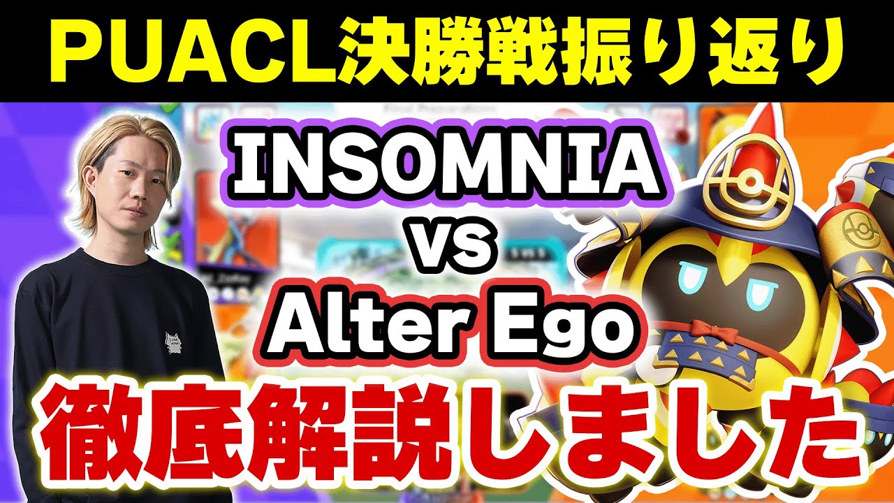 【アジアリーグ優勝】PUACL 2025 FINALS -決勝戦振り返り-【ポケモンユナイト】