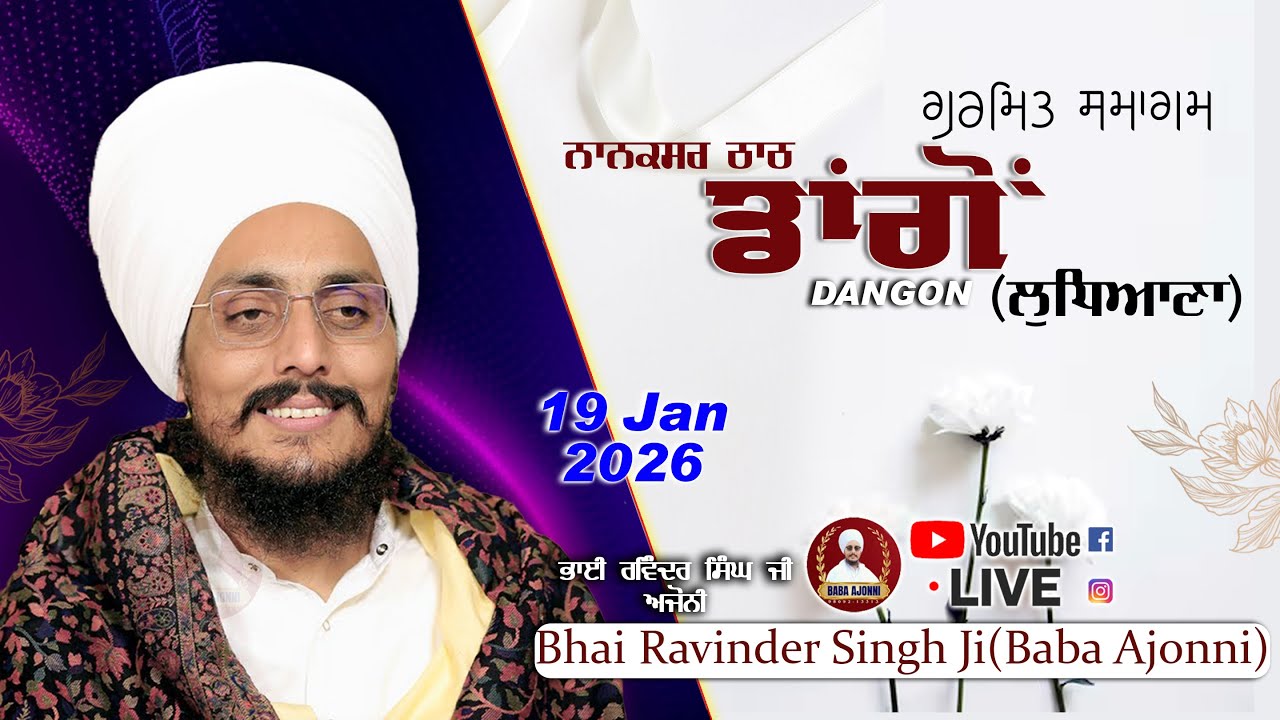 Live | Kirtan Bhai Ravinder Singh Ji Ajonni | ਸ੍ਰੀ ਨਾਨਕਸਰ ਦਰਬਾਰ ਠਾਠ ਡਾਂਗੋਂ | 19 Jan 2026 |