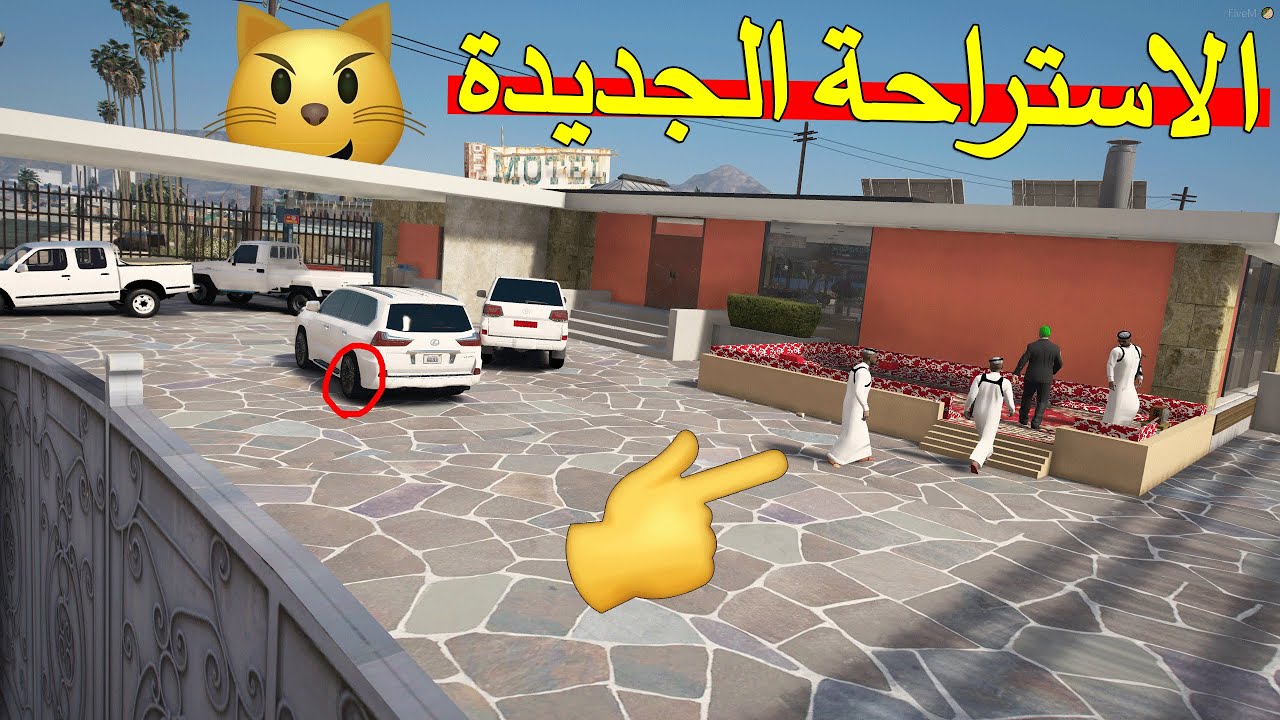فلم الاستراحة الجديدة | محاولة حرق الاستراحه والسبب ..!!! 💔🔥🔥 5 | GTA V