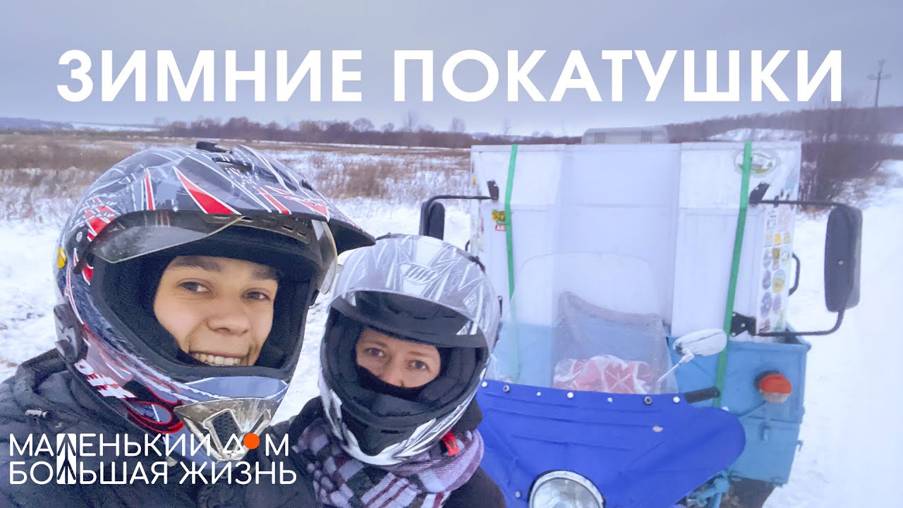 Зимние покатушки, Тестируем мотодом, Мотофестиваль