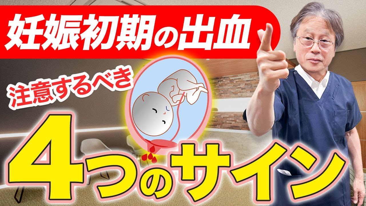 【流産・早産のリスク】妊娠中の出血で気をつけてほしいサインとは？