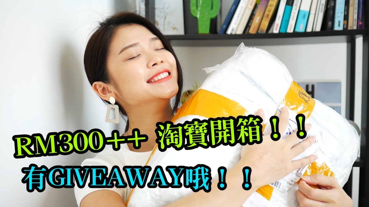 小資女孩系列！RM300++淘寶開箱來啦！！還有giveaway！！絕美腮紅/休閒半拖/化妝鏡/洗漱包