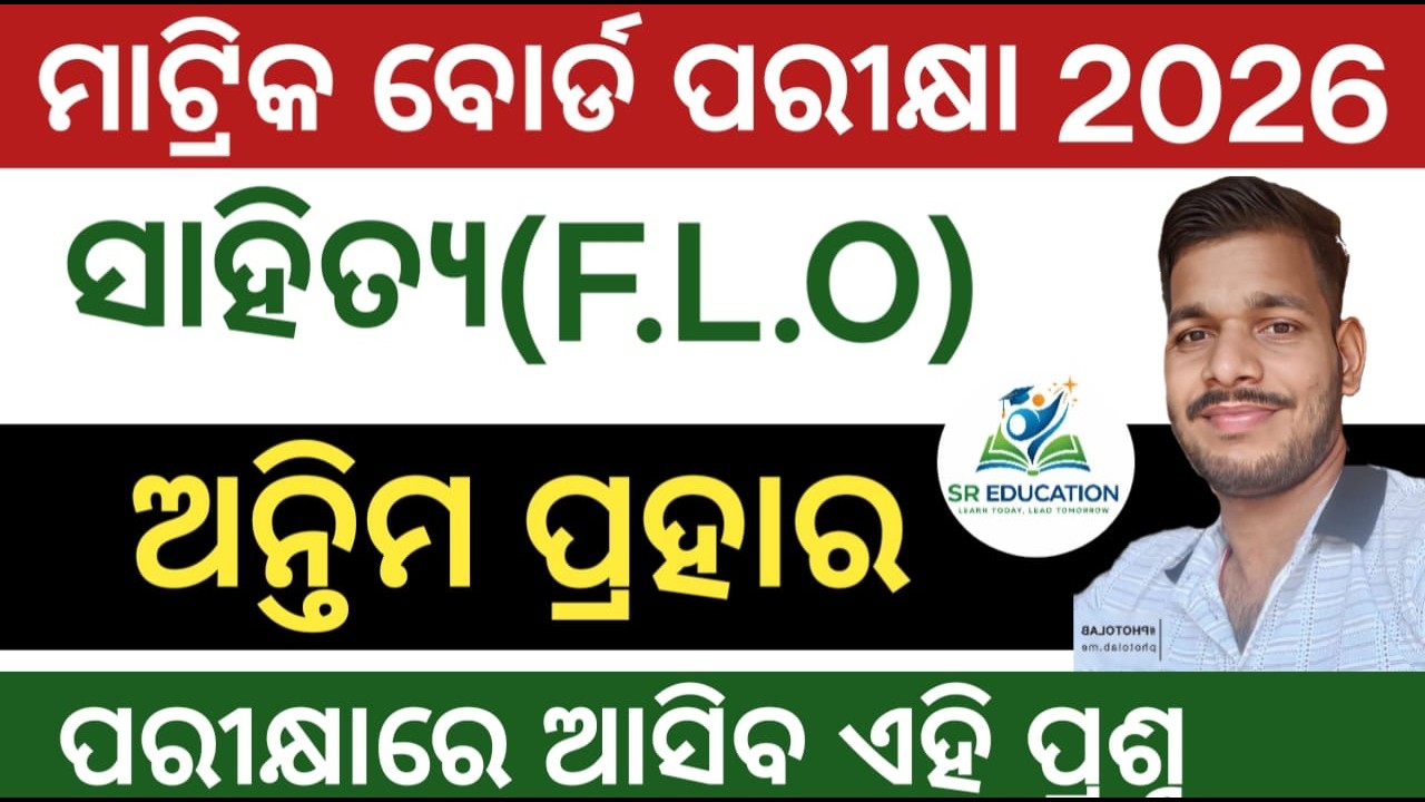 ଦଶମ ଶ୍ରେଣୀ ବୋର୍ଡ଼ ପରୀକ୍ଷା || 10th class board exam Odia question paper || Board exam Odia question