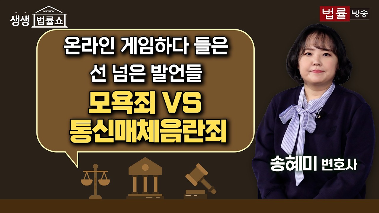 [생생 법률쇼 - 상담 HOT CLIP ] 성적 모욕부터 부모님 안부까지 묻던 그XX...