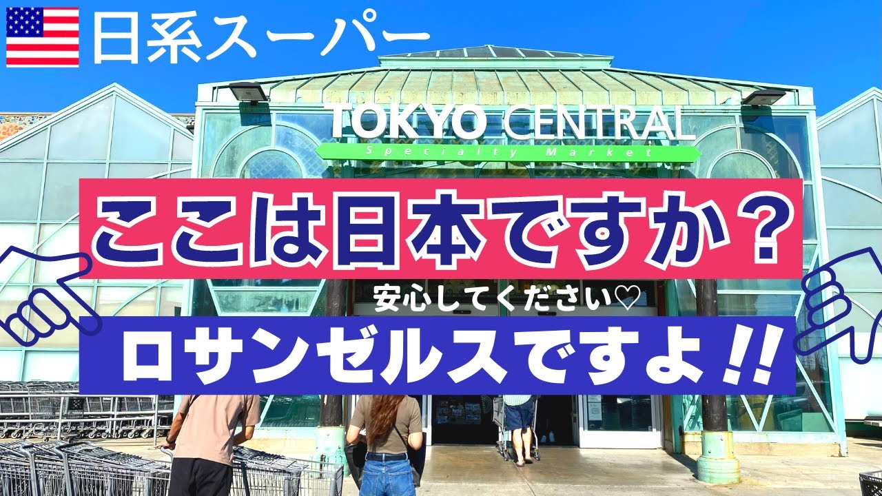 【ロサンゼルス日系スーパー】高い！続く値上がりにおののくアメリカ在住主婦の日常/海外生活vlog