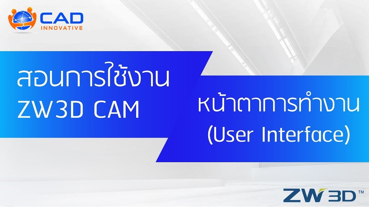 การใช้งาน  User Interface