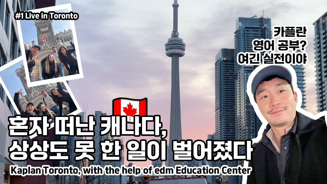 2 месяца жизни в Торонто, Канада / Изучение английского в Kaplan Toronto / влог