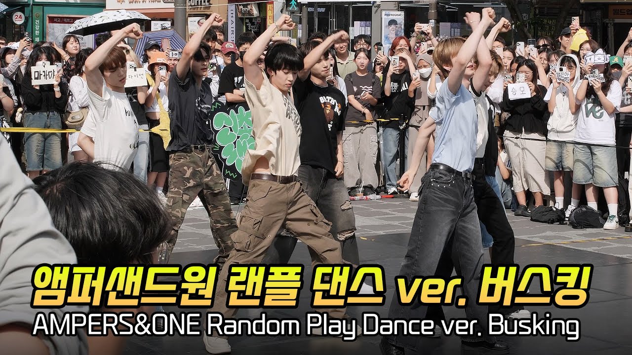 앰퍼샌드원 AMPERS&ONE: 딩가딩가 랜덤플레이댄스 버스킹 DGDG RPD Dance Busking: 240629 신촌 스타광장: 직캠 fancam