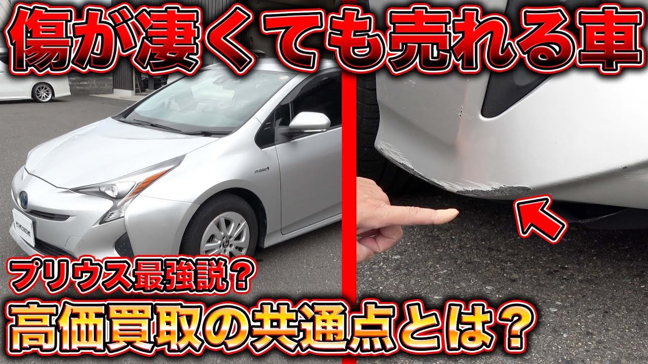 プリウスは乗り潰しても売れる！？車を高価買取してもらうための秘訣とは！？