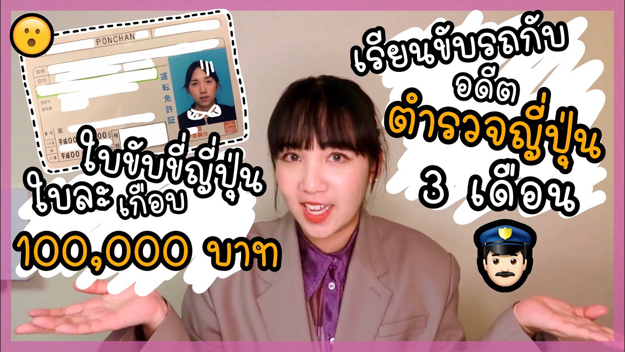 รีวิวเรียนขับรถในญี่ปุ่น 3 เดือน ตั้งแต่สมัครจนได้ใบขับขี่ - Lifestyle in Japan